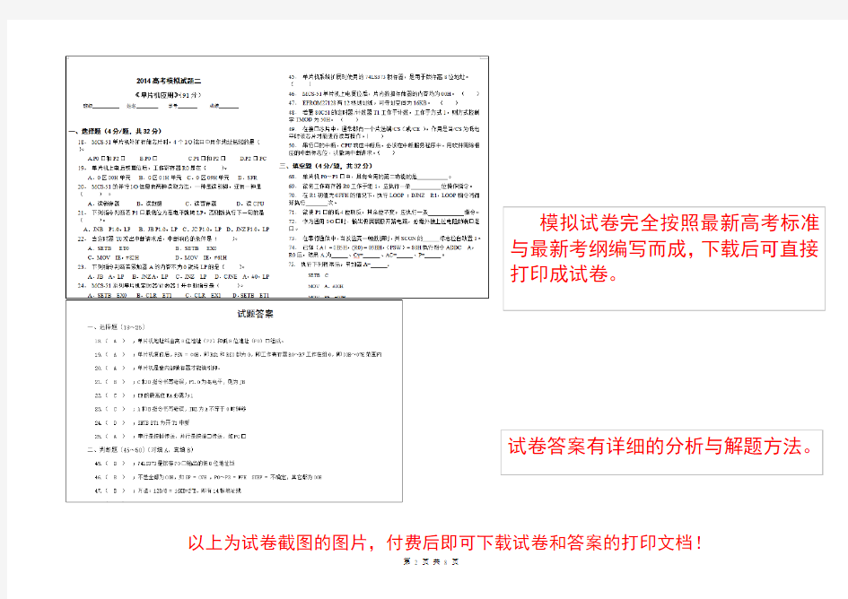 2014年中职电子专业单片机高考模拟题02