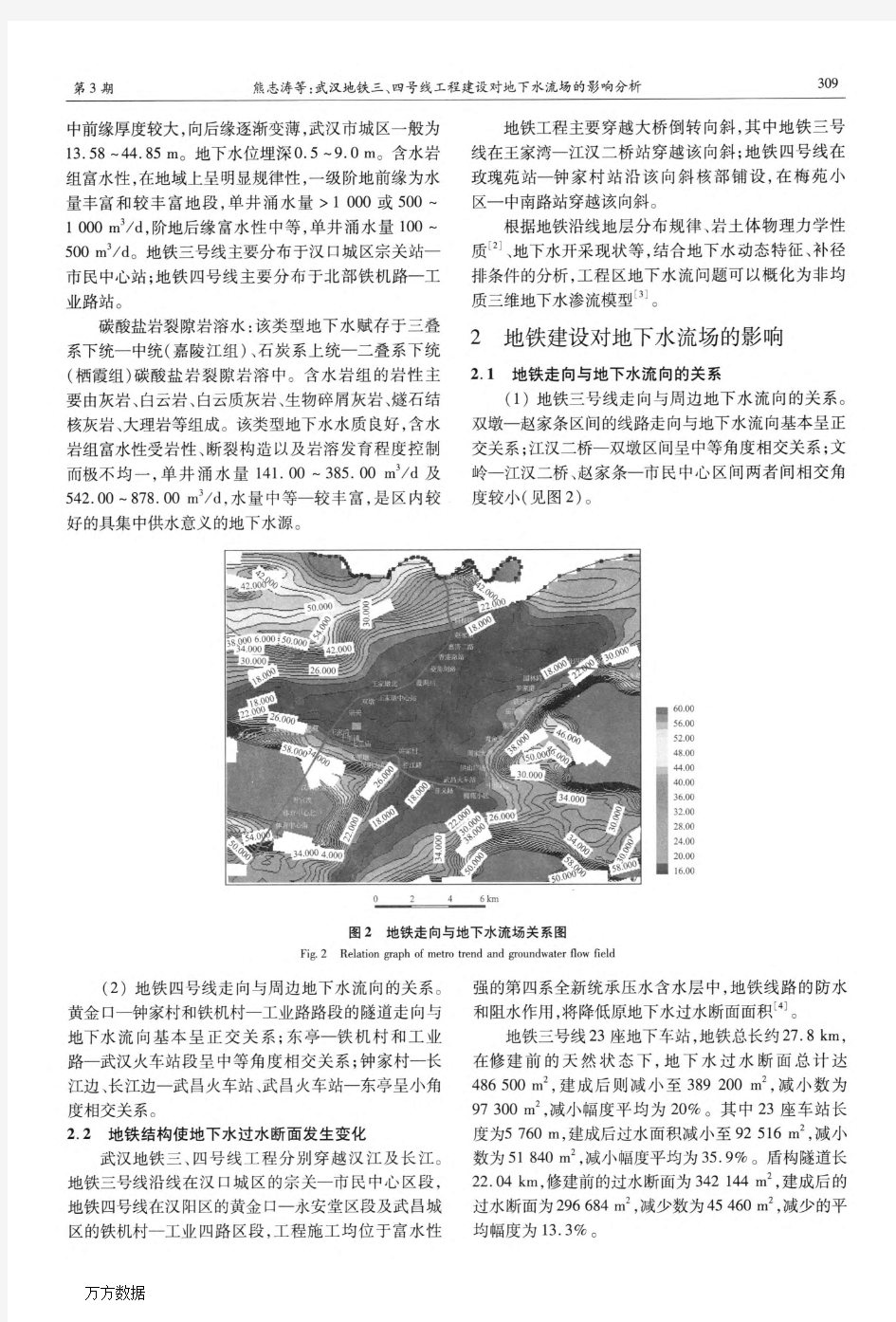 武汉地铁三、四号线工程建设对地下水流场的影响分析(论文)