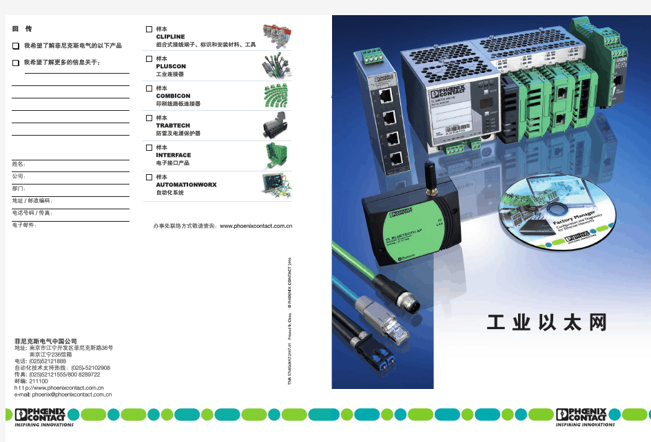 菲尼克斯电气工业以太网资料