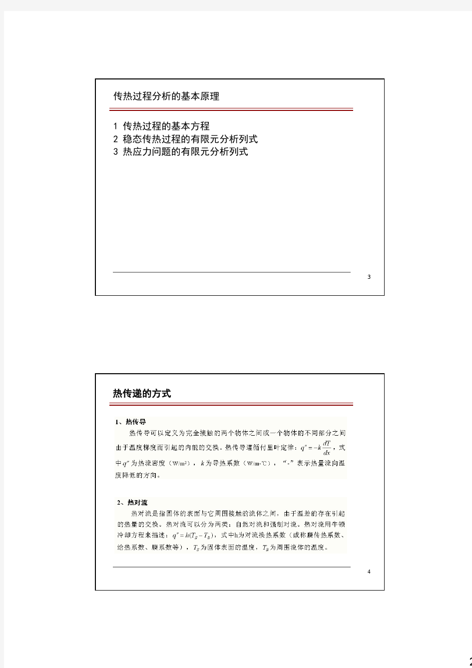 ABAQUS应用培训-07 热分析实例