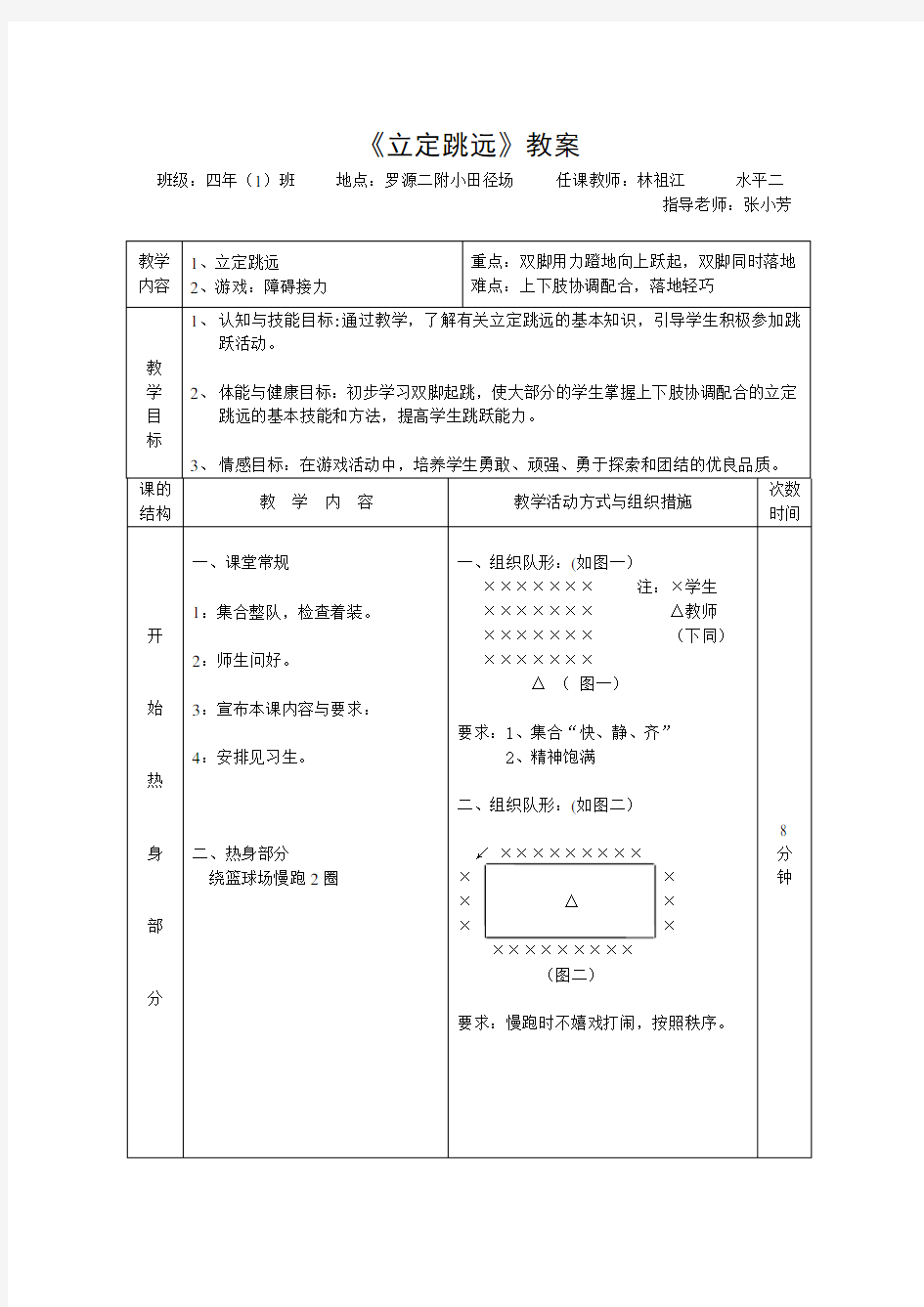 小学四年级立定跳远公开课教案