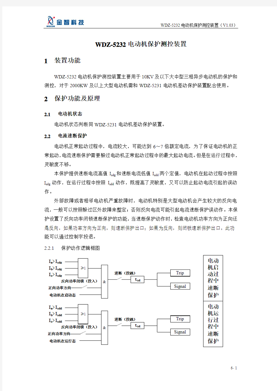 T-WDZ-5200 05 V1.03 (WDZ-5232电动机保护测控装置)