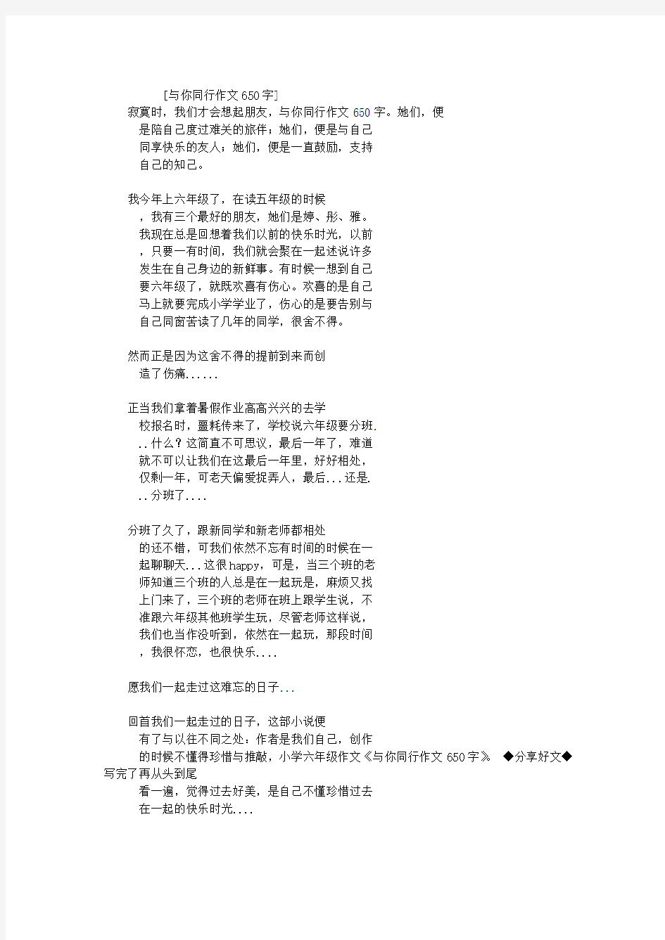 与你同行作文650字