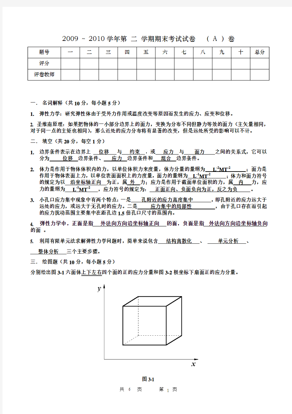 弹性力学期末考试卷A答案