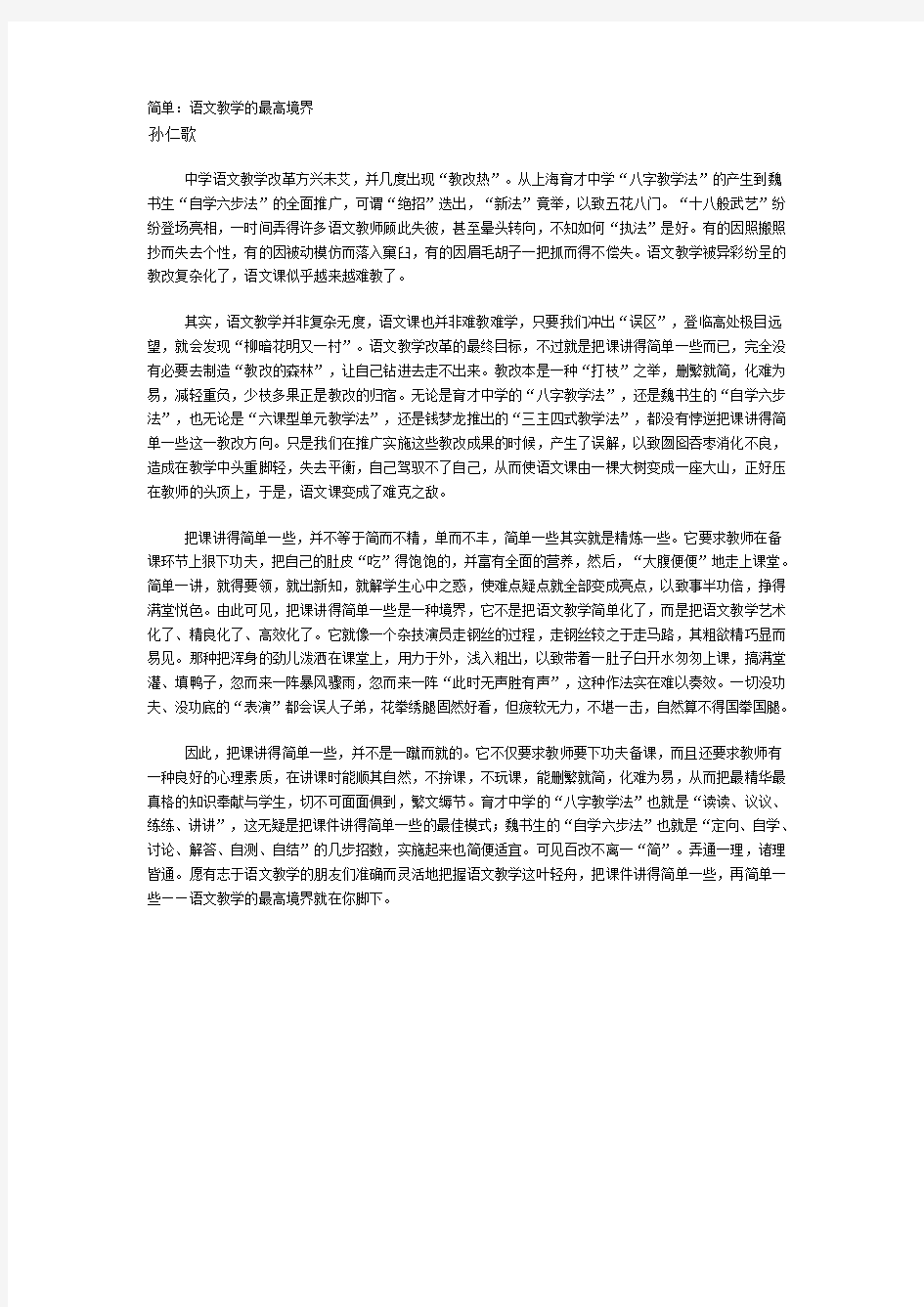 简单：语文教学的最高境界)