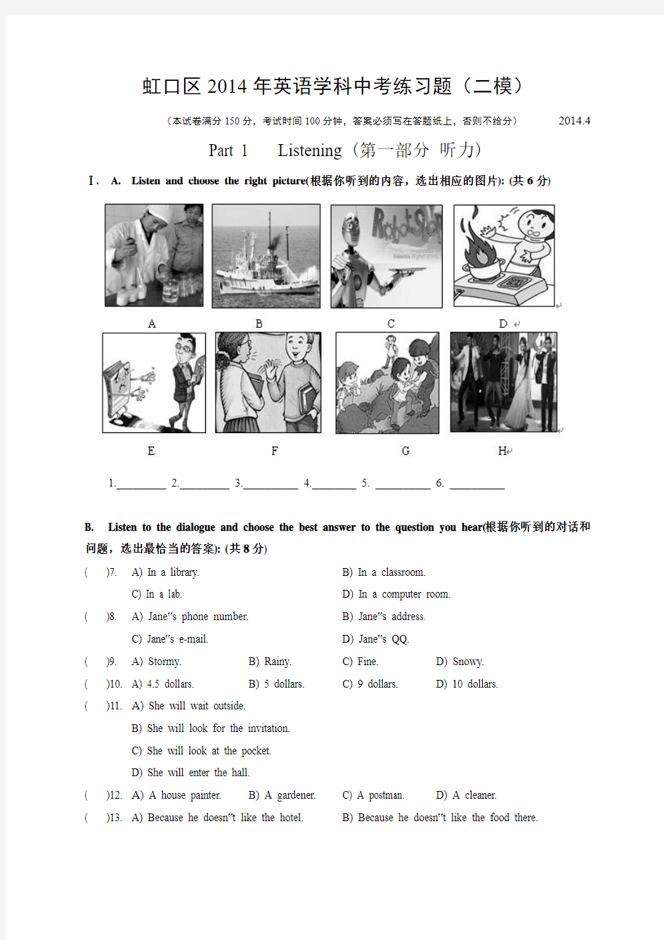 2014年上海市虹口区中考二模英语试题及答案(WORD版)