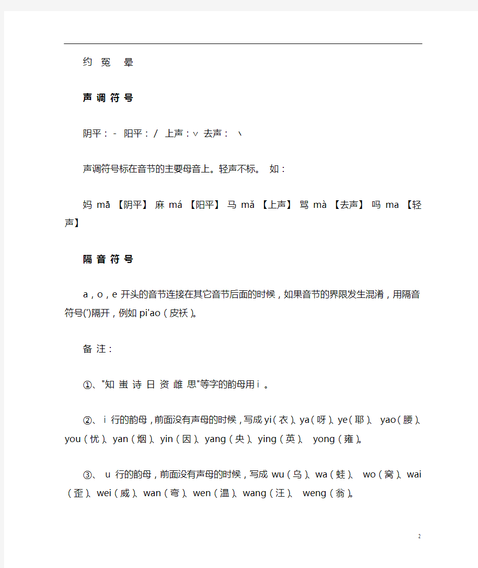 小学生汉语拼音表(已整理)