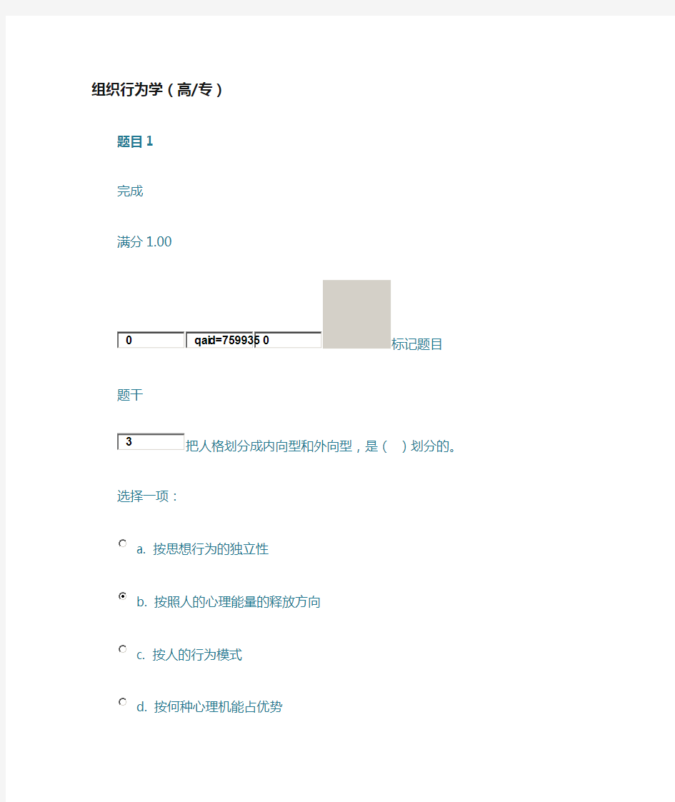 组织行为学第一次作业