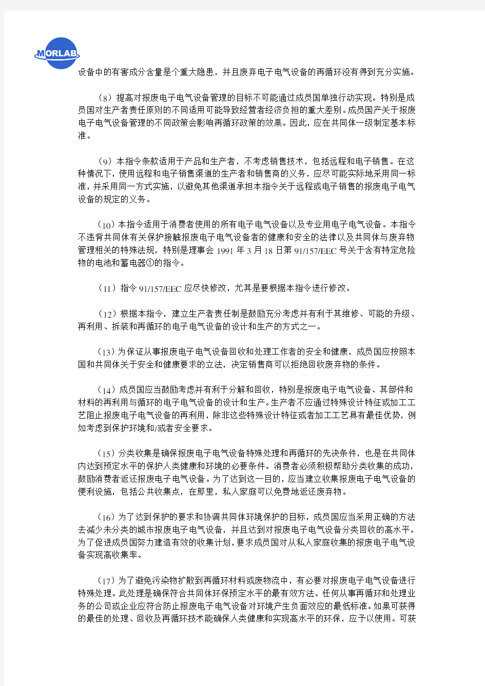 WEEE指令中文版