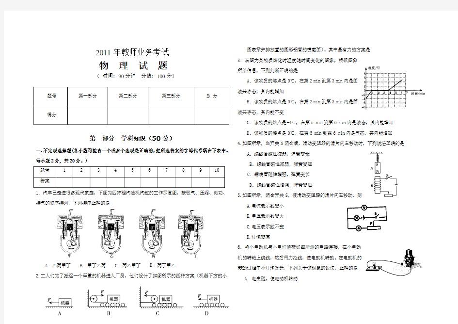 初中物理教师业务考试试题