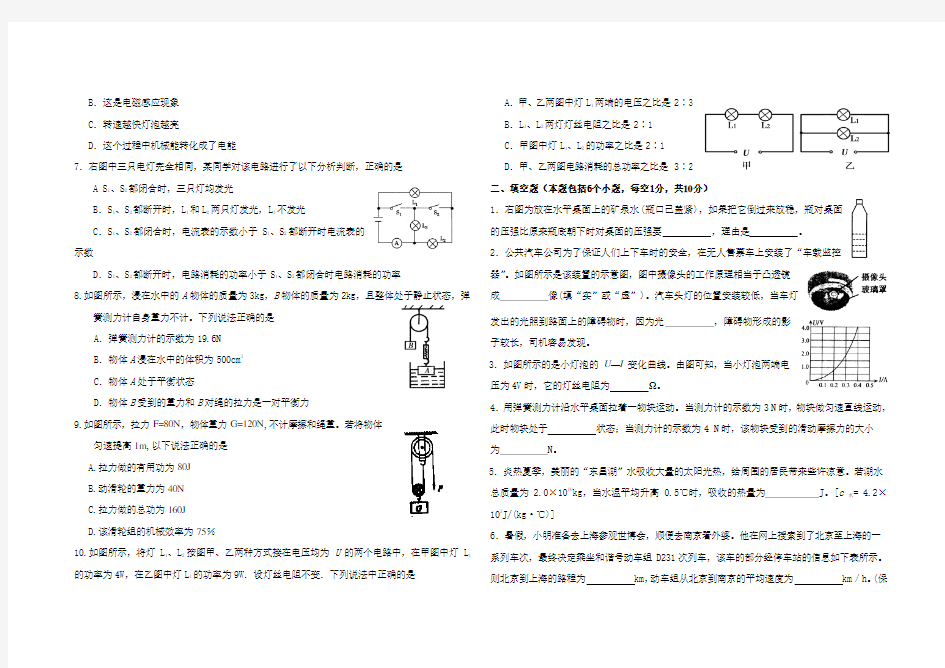 初中物理教师业务考试试题