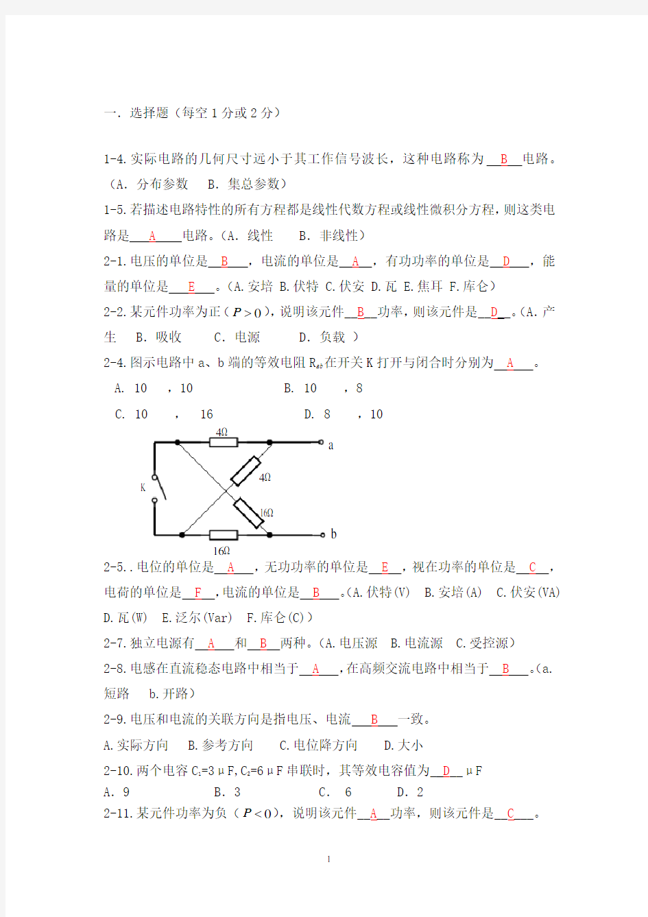 电路分析题库