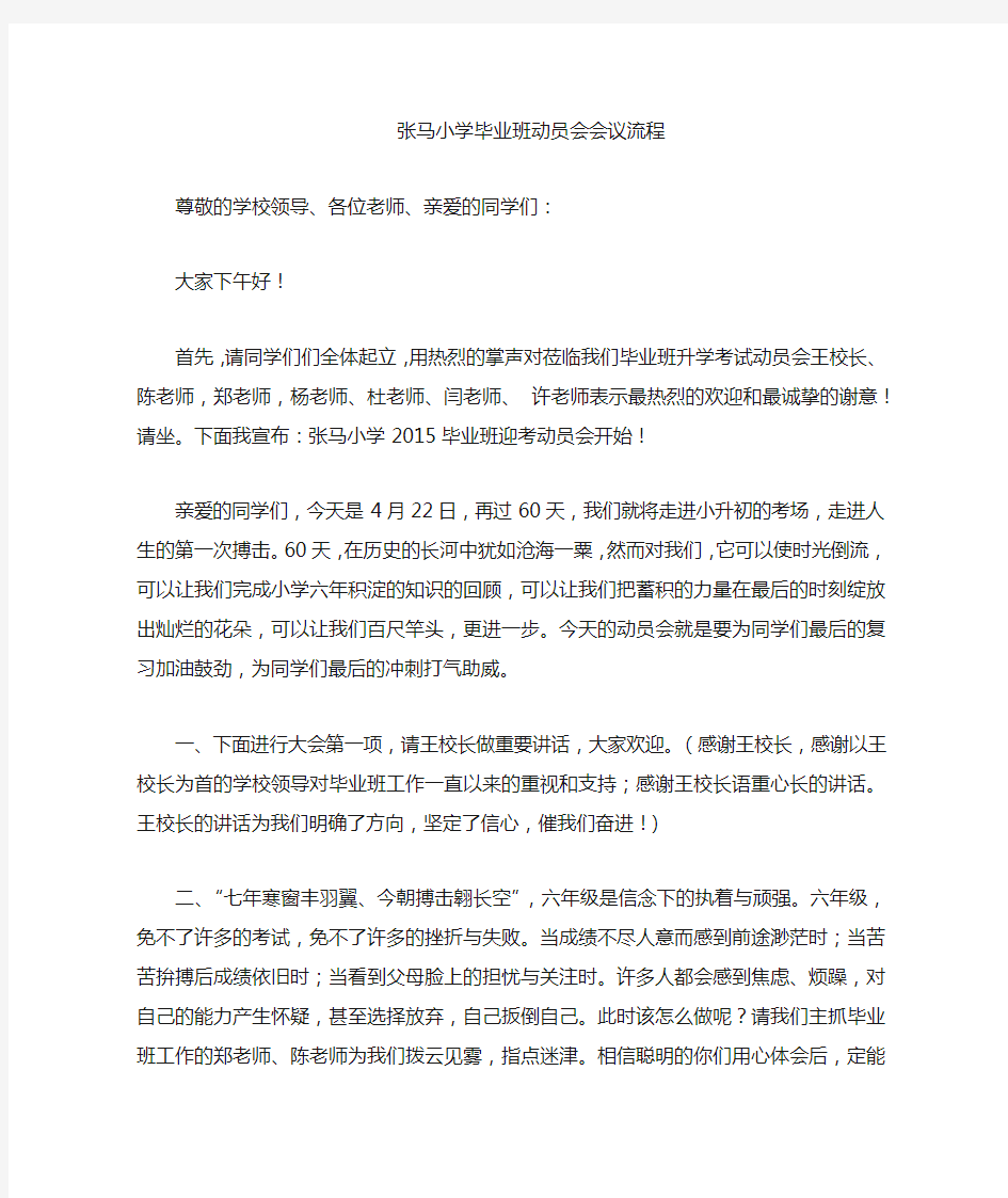 毕业班动员会会议流程