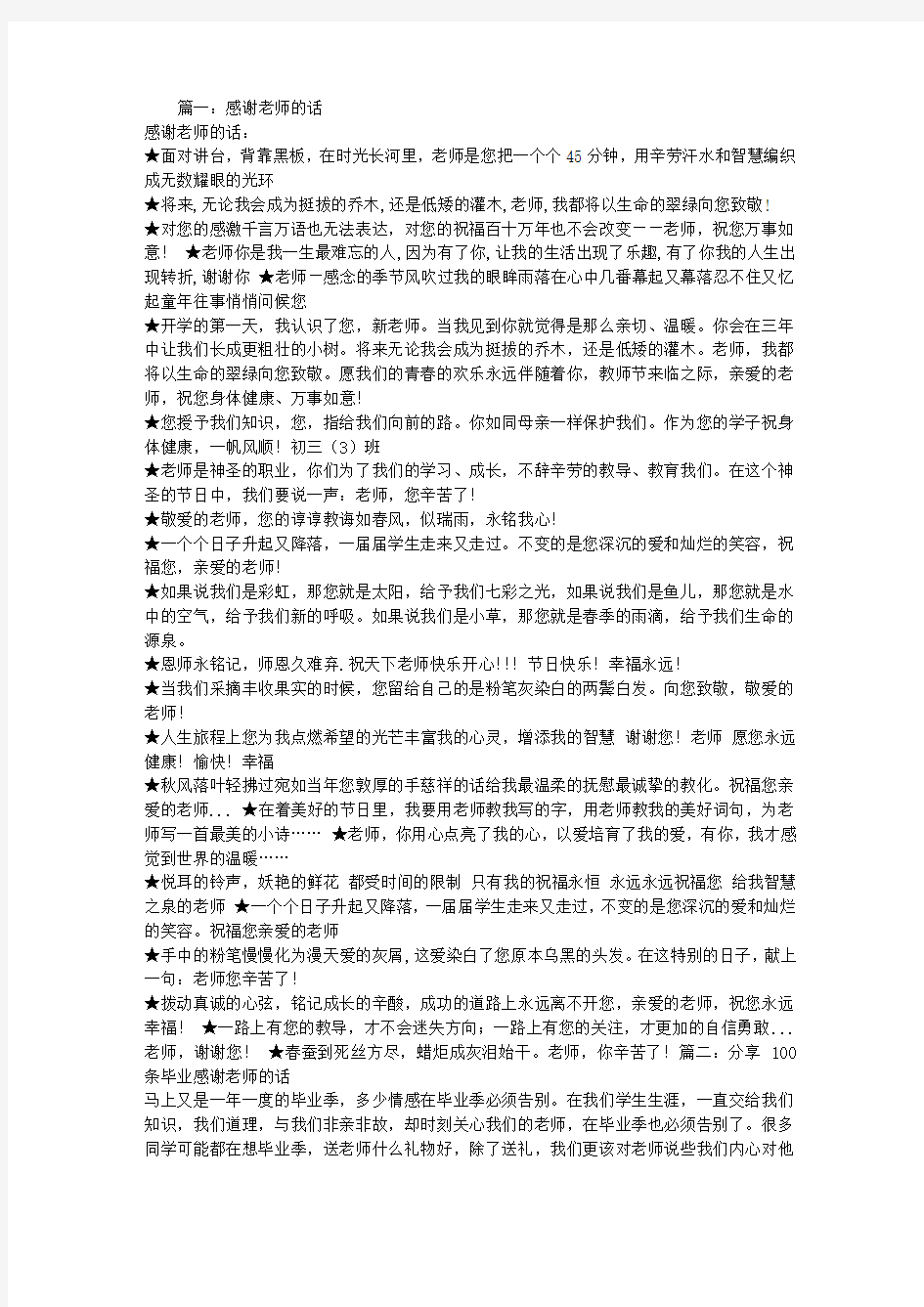 毕业感谢老师的话