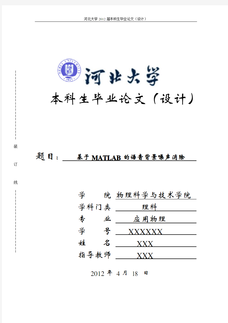 基于MATLAB的语言背景噪声消除