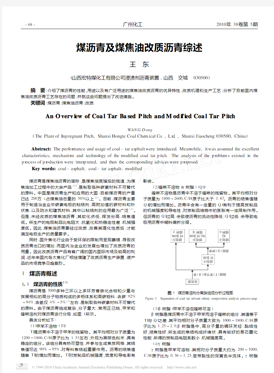 煤沥青及煤焦油改质沥青综述