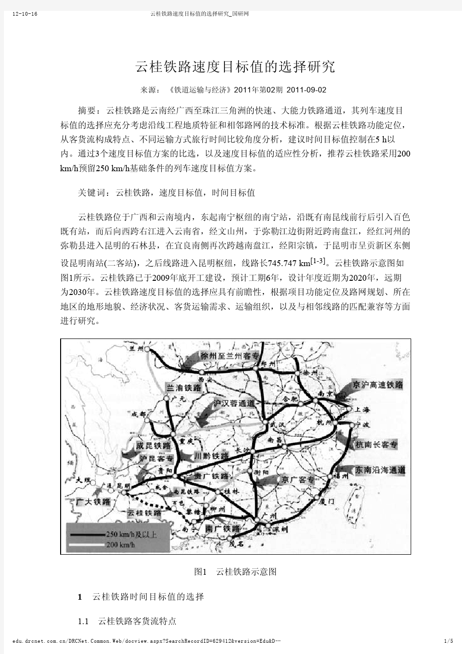 云桂铁路速度目标值的选择研究