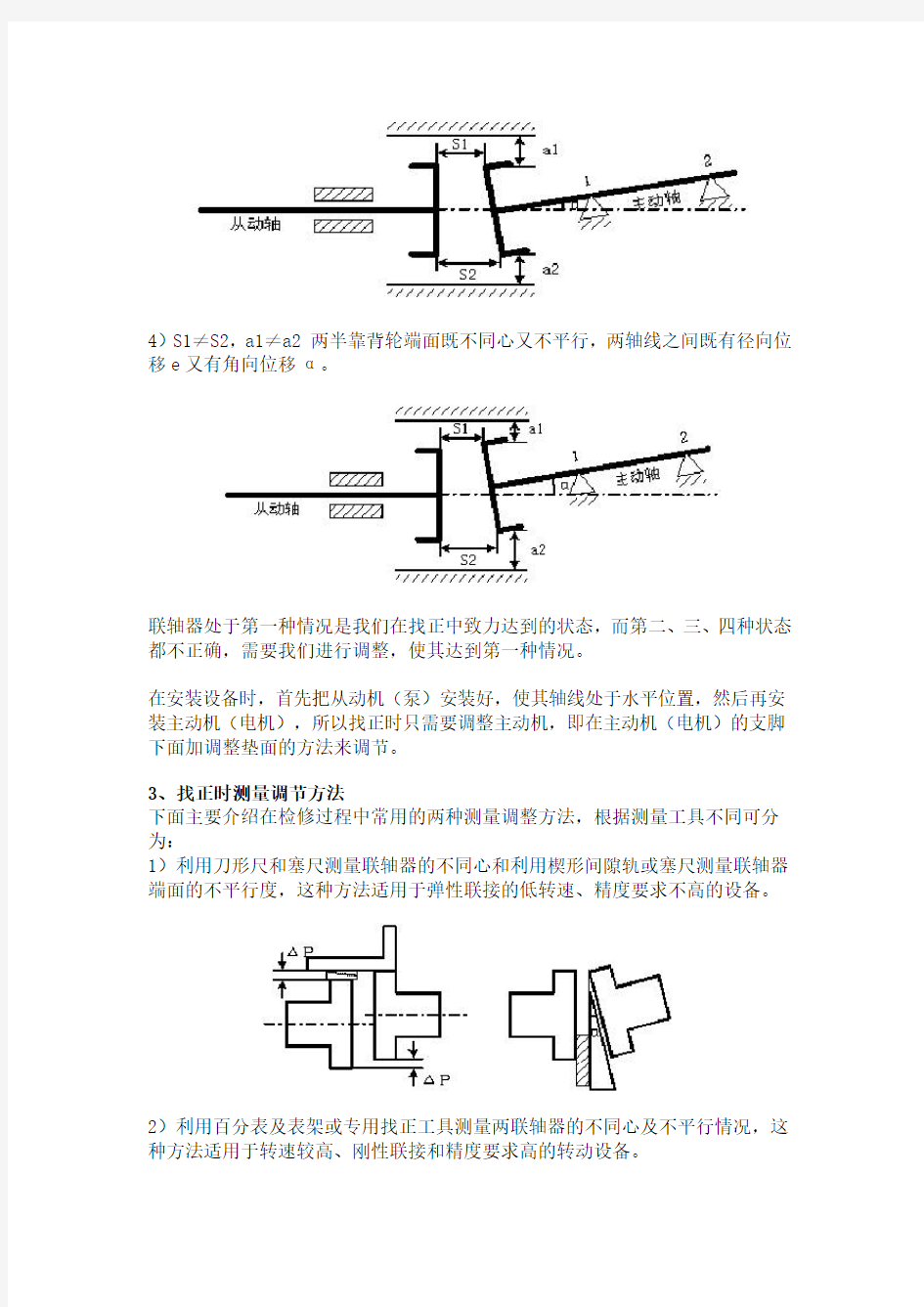 如何进行泵和电机联轴器的找正、对中