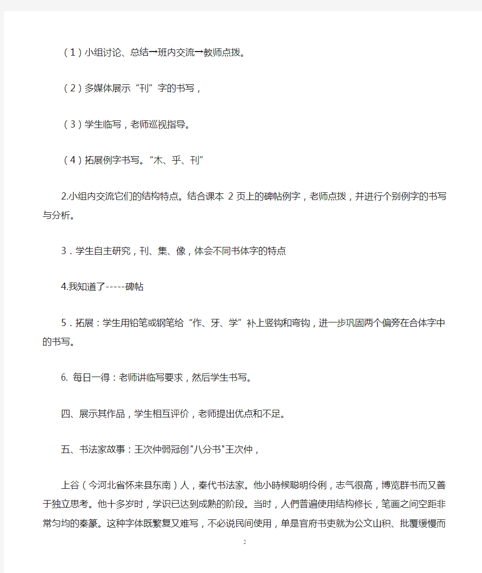 华文版四年级下册书法计划及教案