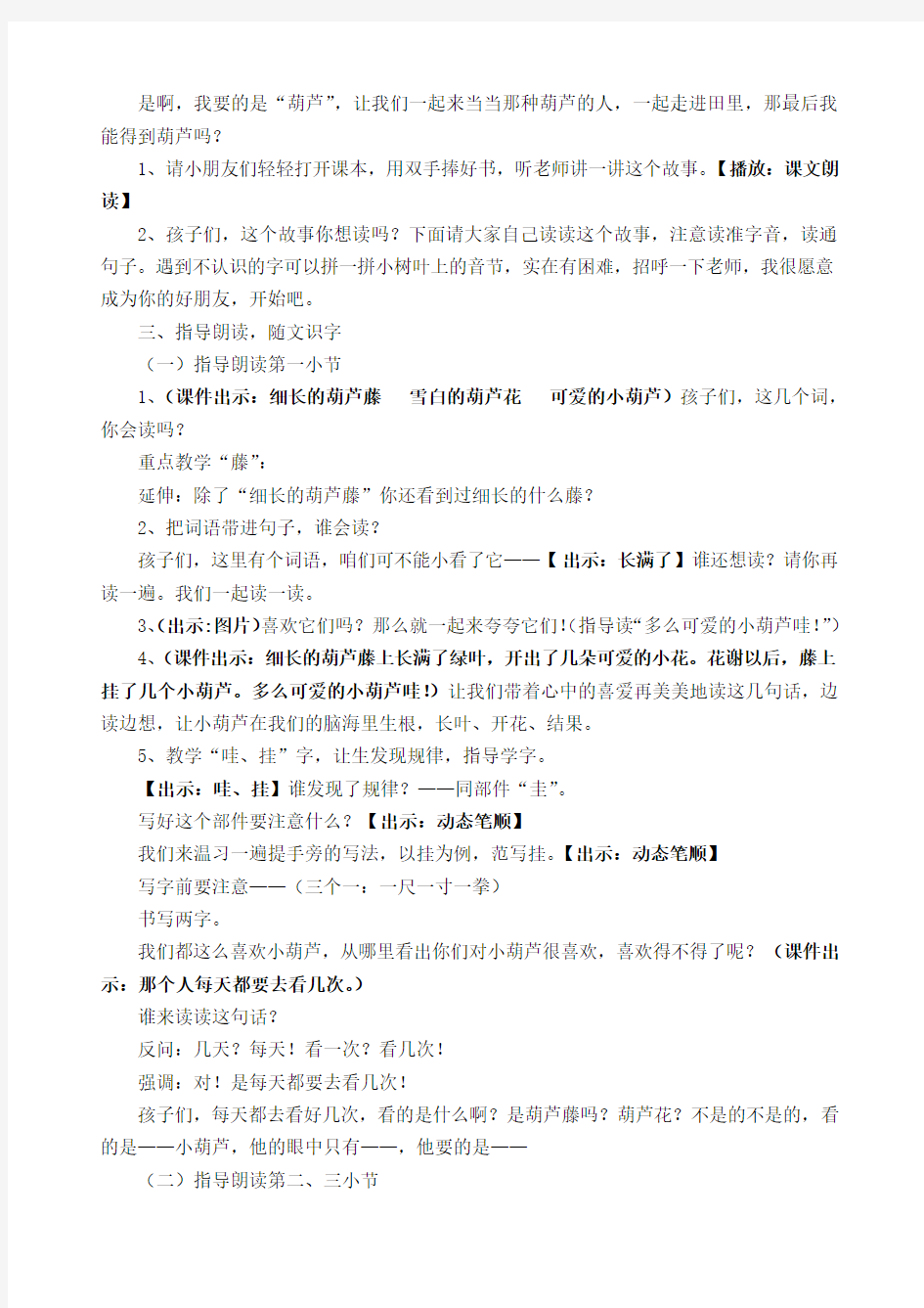 人教版小学二年级语文上册  14 我要的是葫芦  教学设计