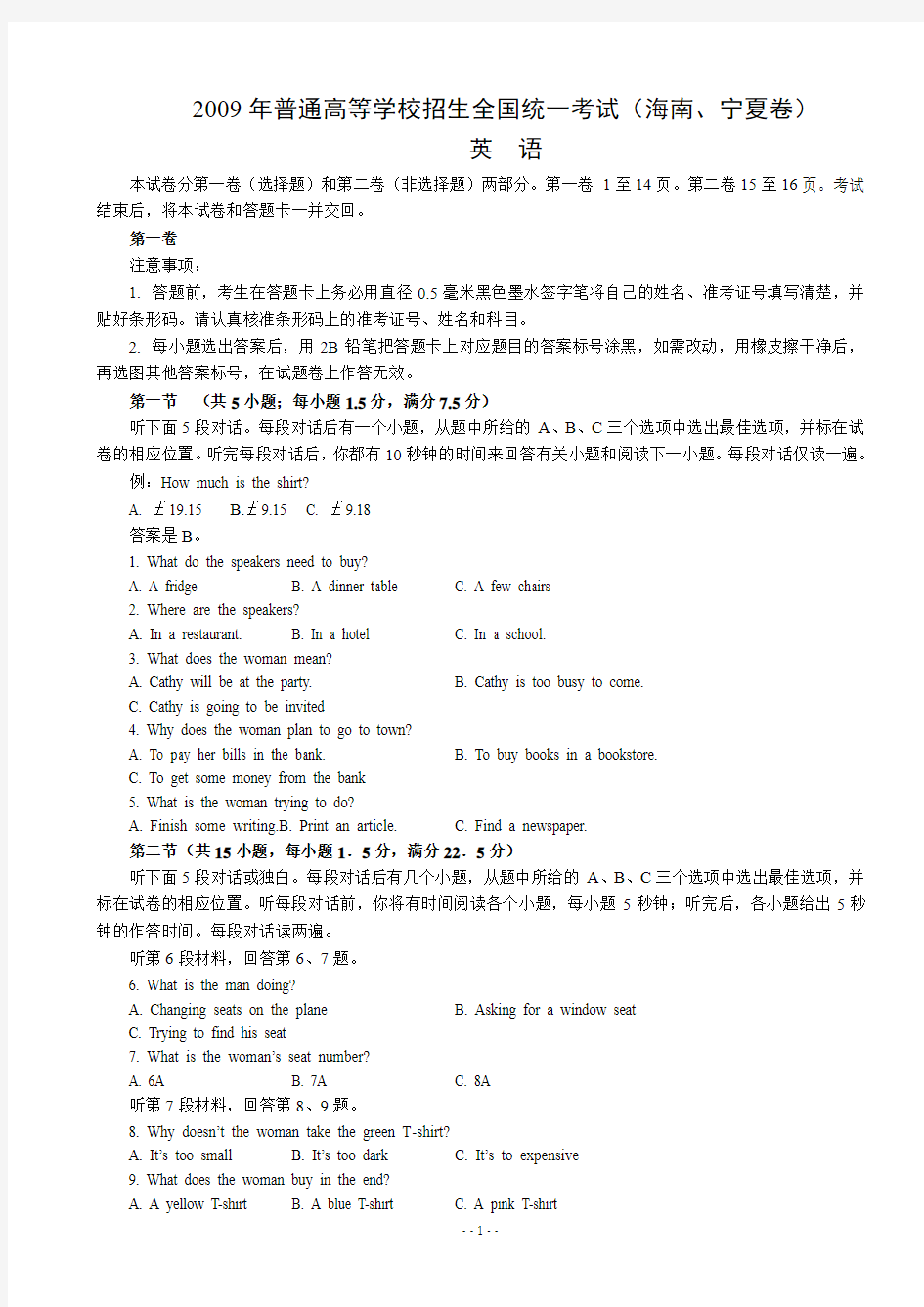 2009年高考(海南、宁夏卷)及答案