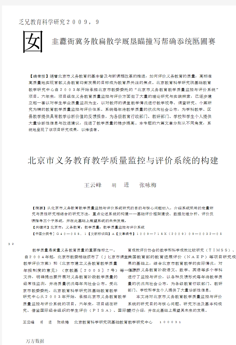 北京市义务教育教学质量监控与评价系统的构建