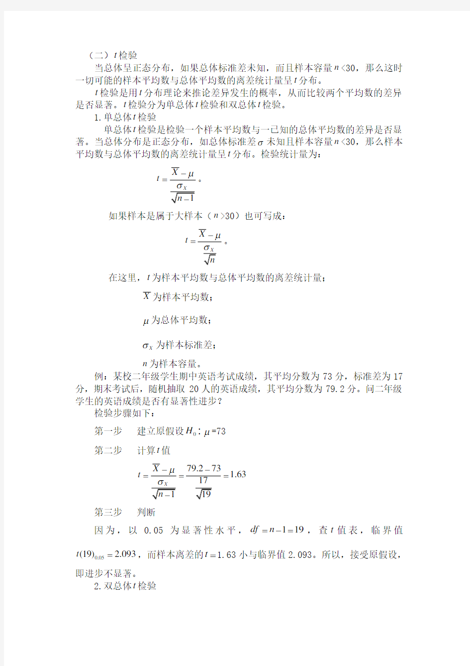 t检验及公式