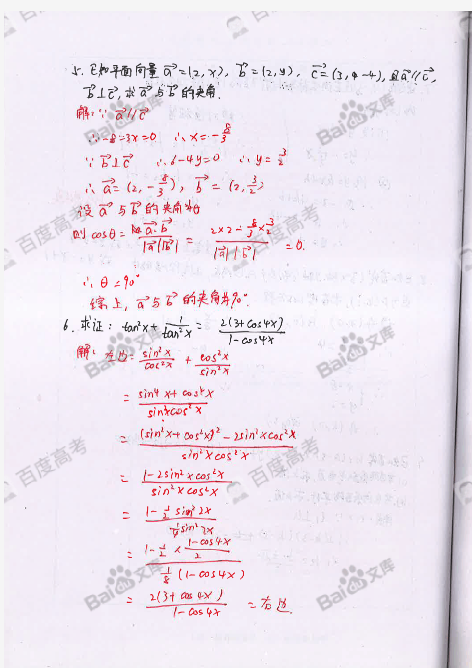 3高中数学错题笔记_Part3_河北衡水中学文科学霸_2016高考状元笔记