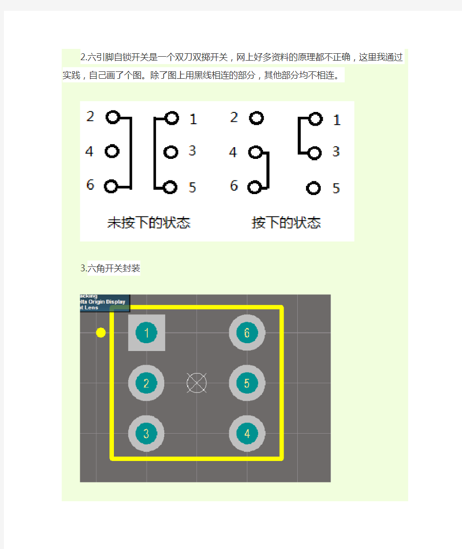 六脚开关