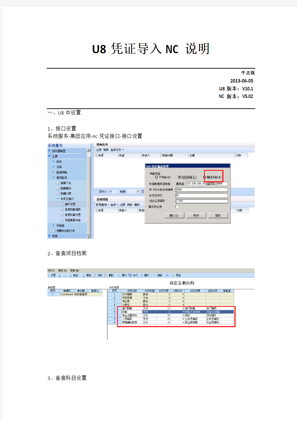 U8凭证导入nc说明