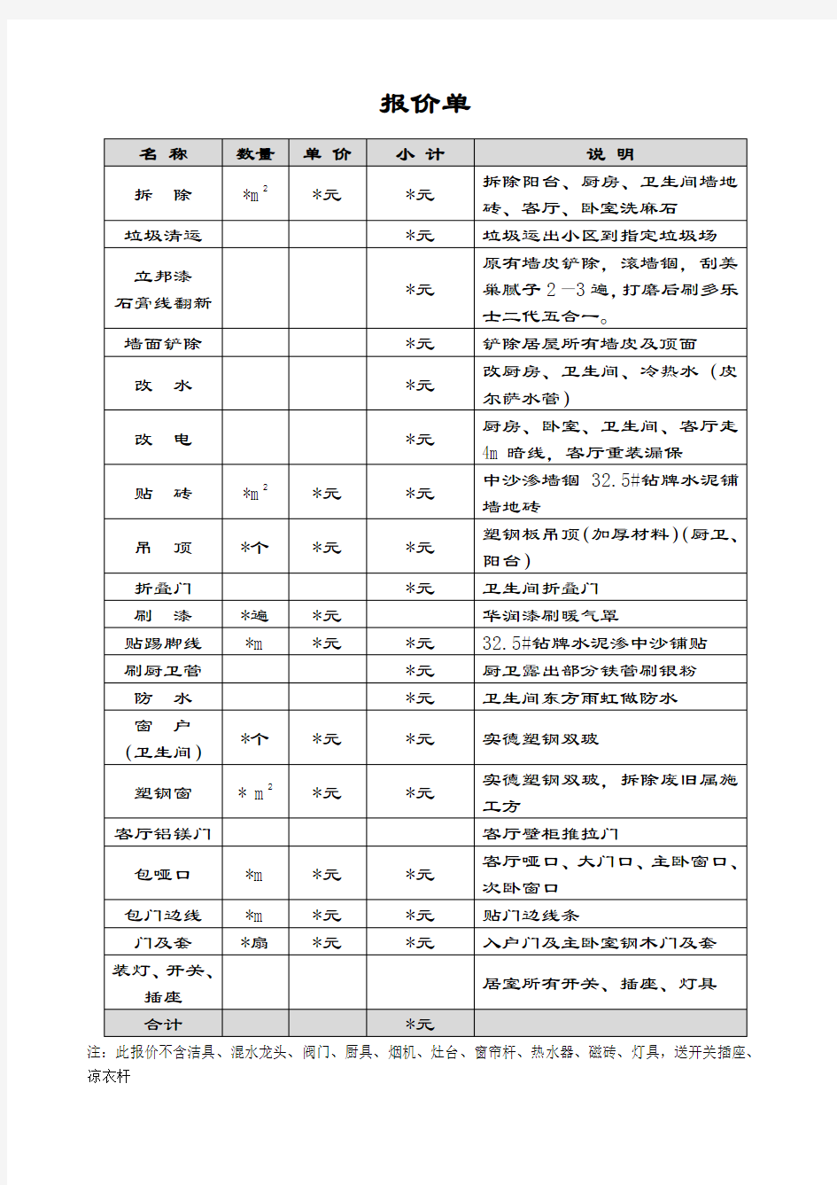 房屋翻新装修报价单