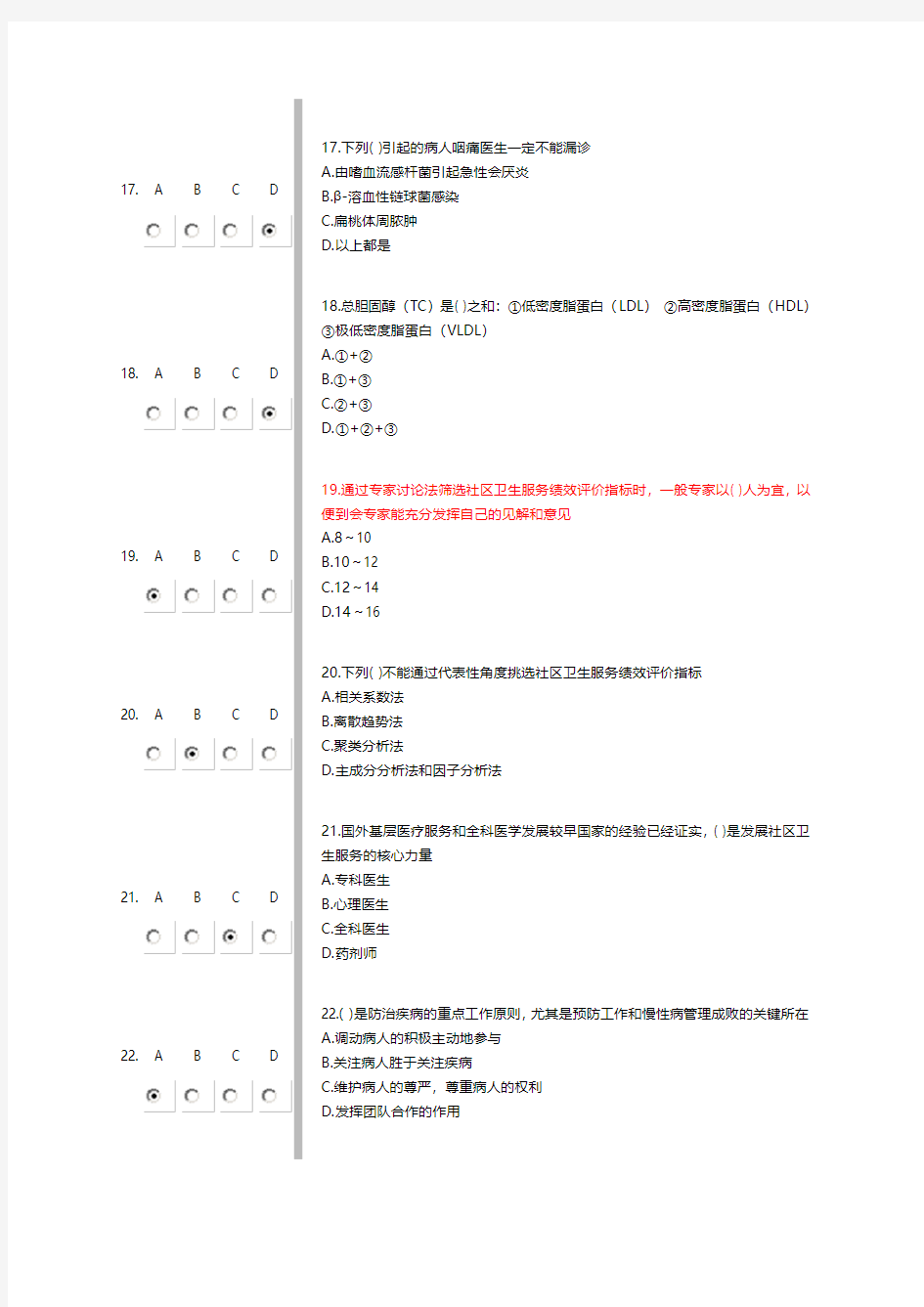 2013公共课程全科医学基础试题答案