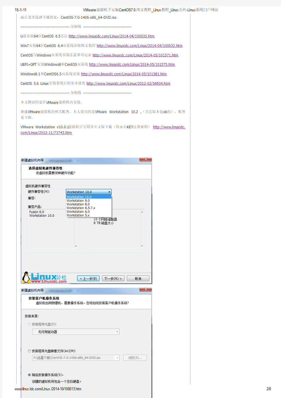 VMware虚拟机下安装CentOS7