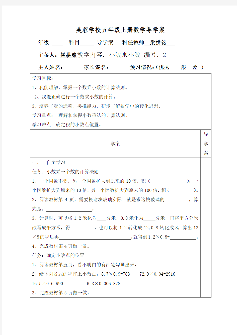 芙蓉学校五年级上册数学导学案002