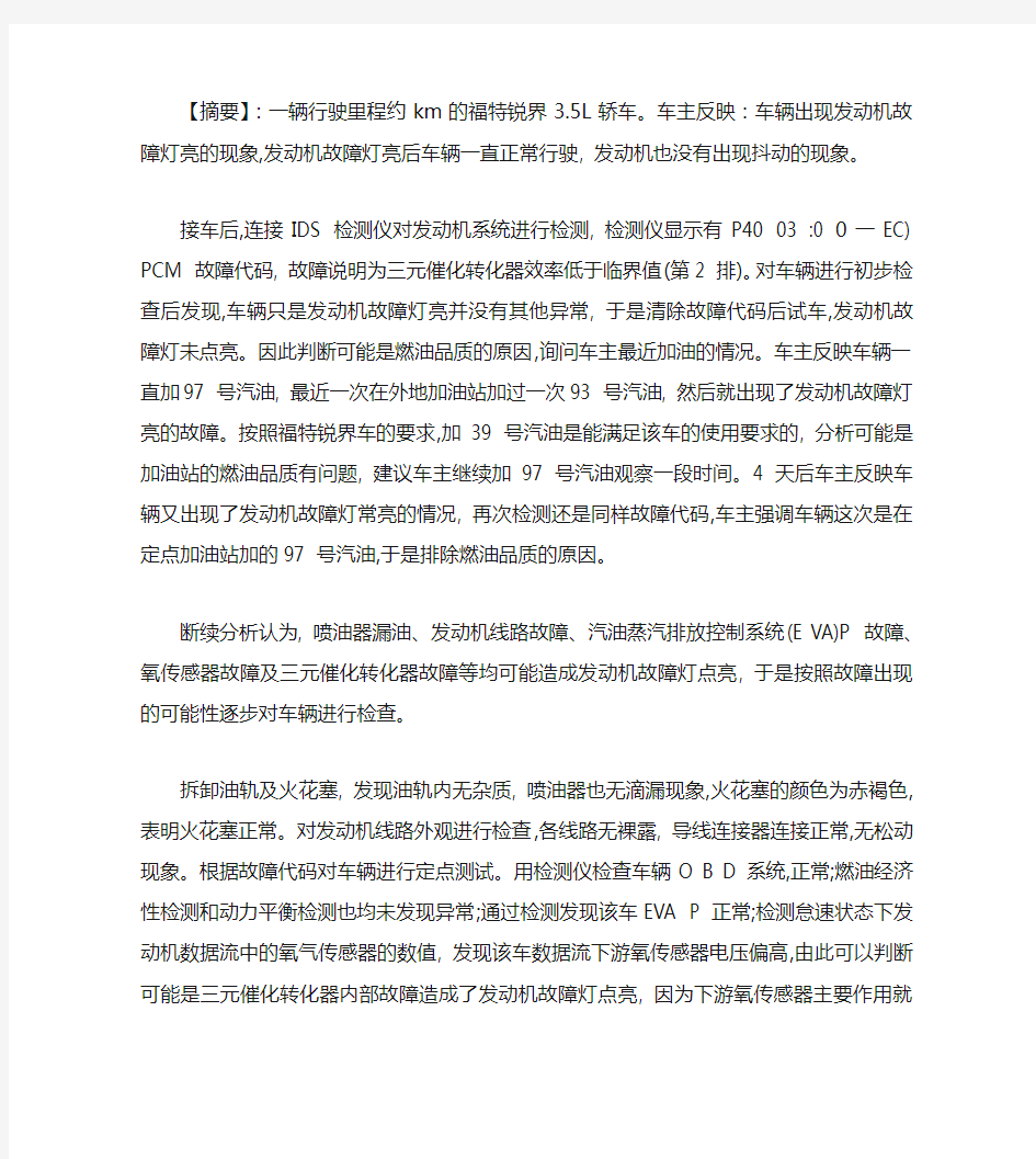 福特锐界发动机故障灯亮