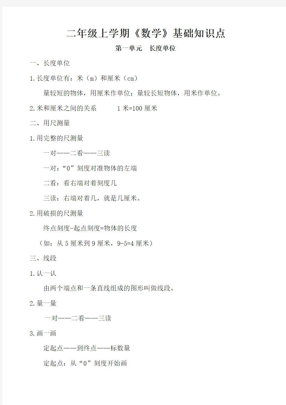 二年级上学期数学基础知识点