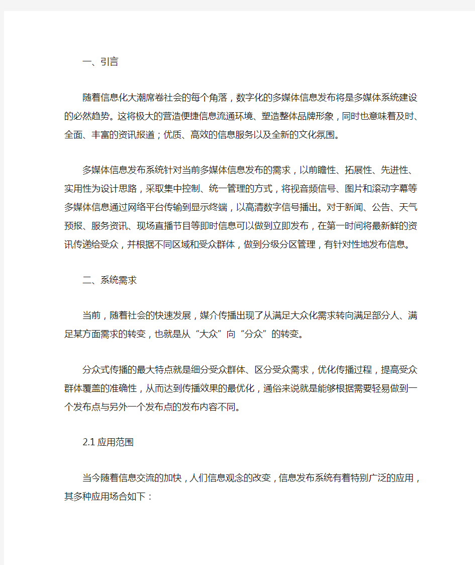 信息发布系统解决方案