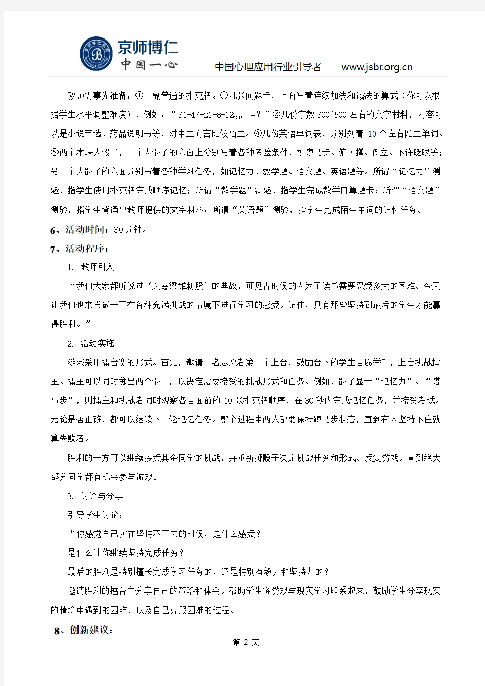 团体心理辅导方案之意志力的培养