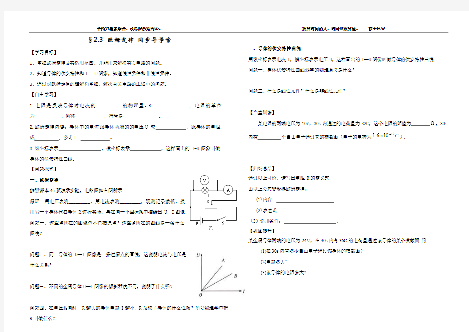 §2.3 欧姆定律 学案