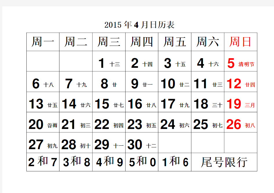 2015年4月日历表