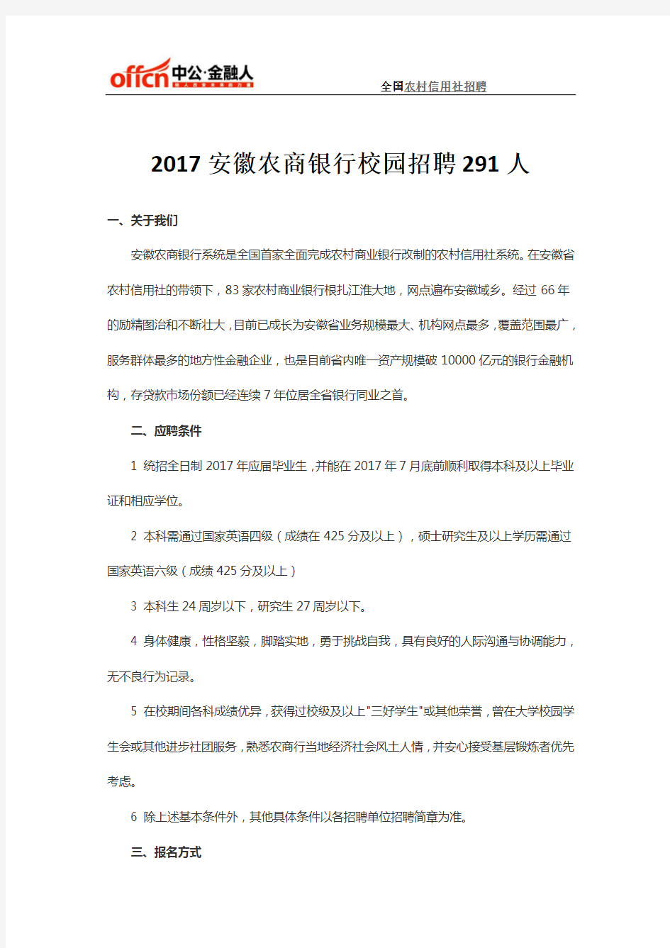 2017安徽农村商业银行校园招聘公告