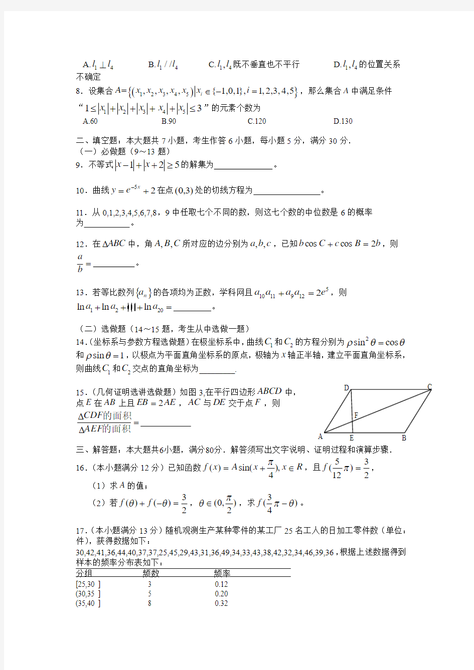 2014-2015年广东省高考理科数学试题及答案