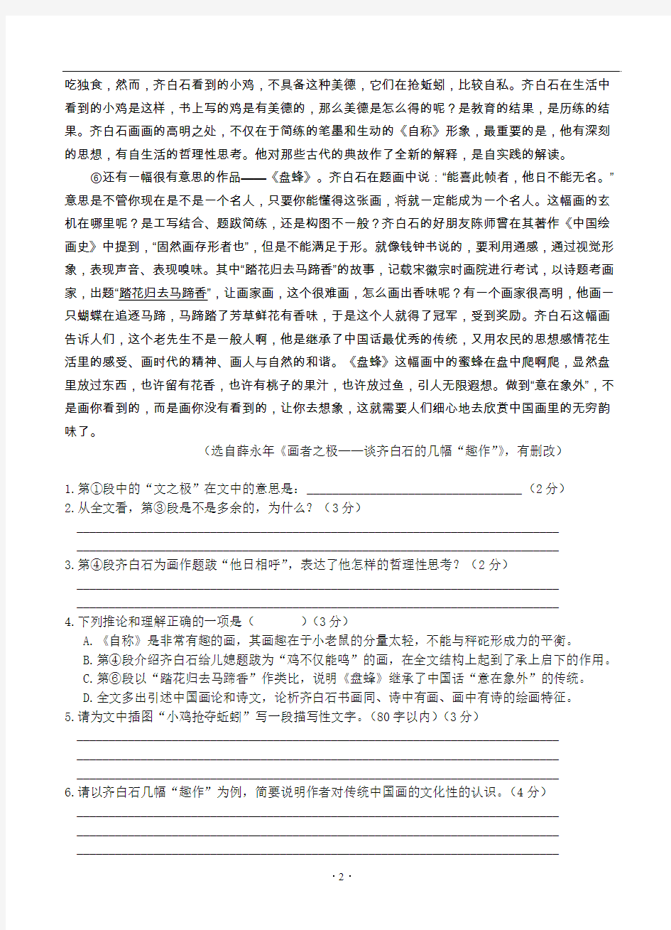 上海市浦东新区2014届高三下学期高考预测(二模)语文试题