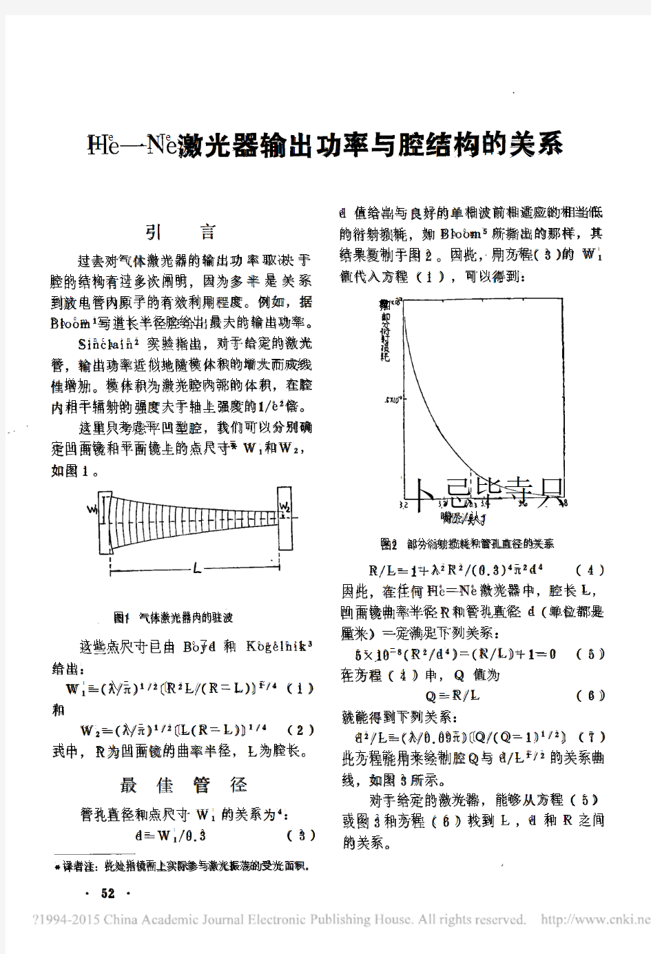 He_Ne激光器输出功率与腔结构的关系