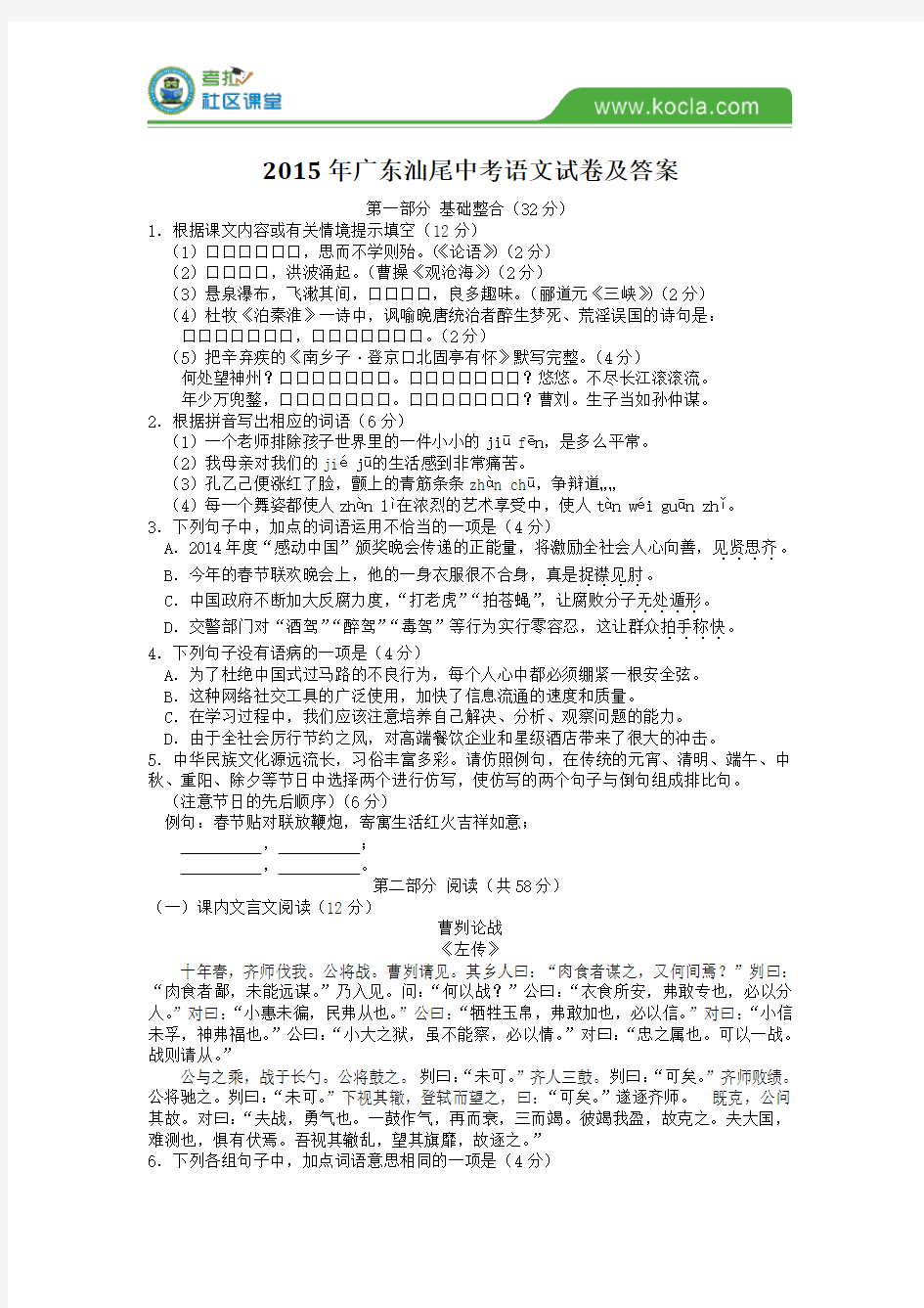 2015年广东汕尾中考语文试卷及答案