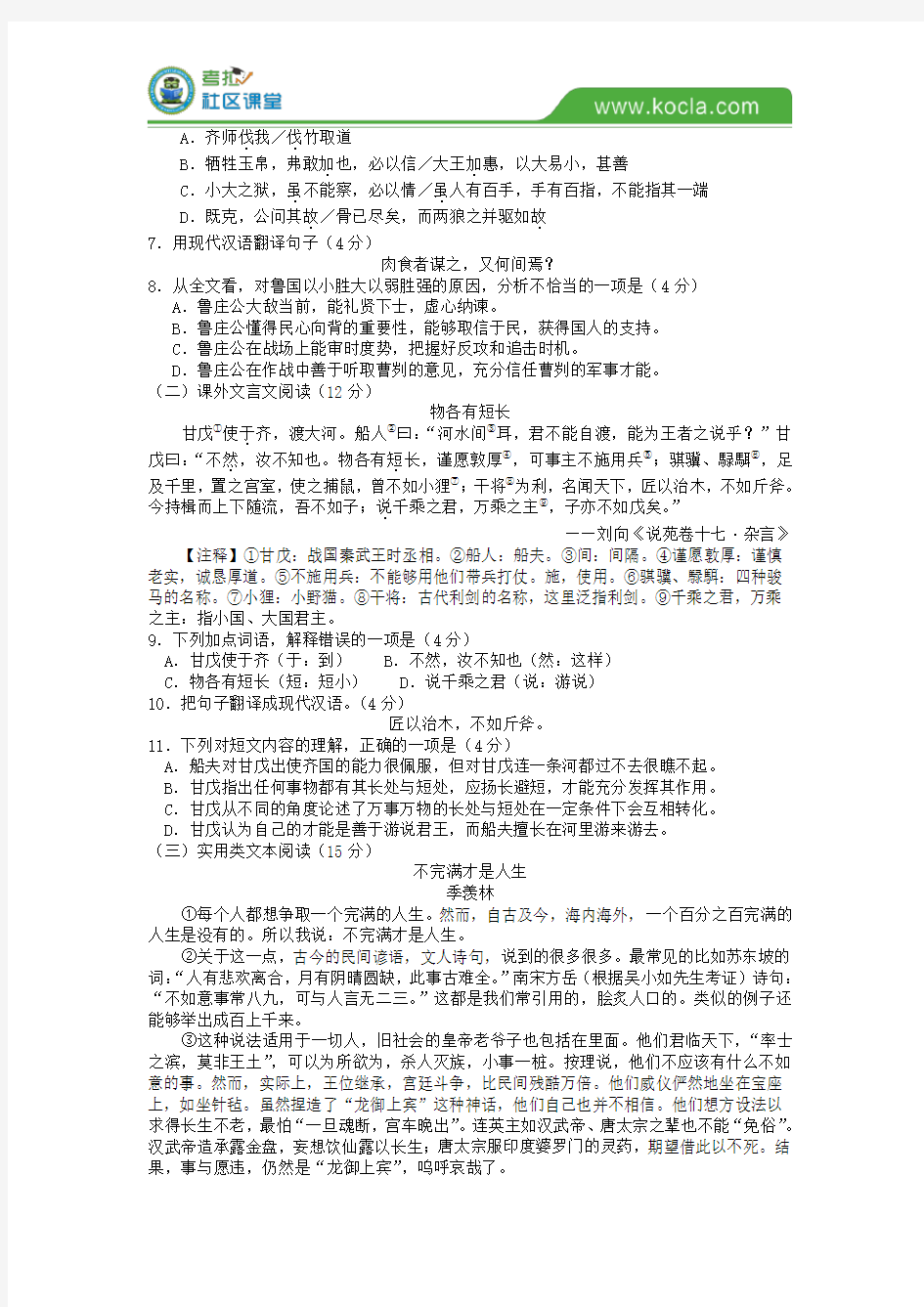 2015年广东汕尾中考语文试卷及答案