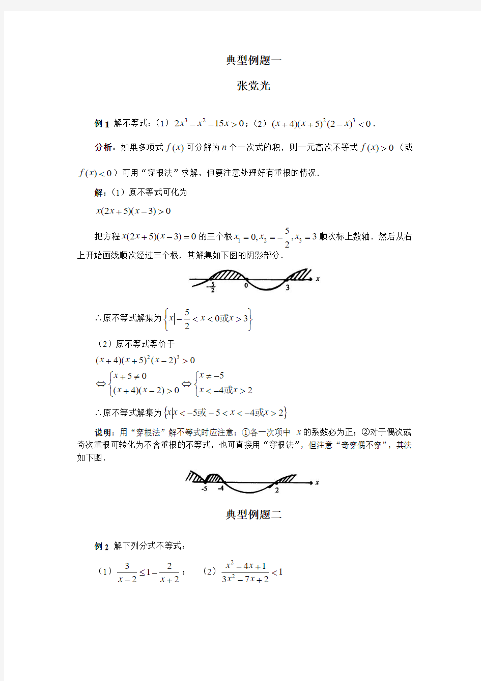 不等式解法15个典型例题