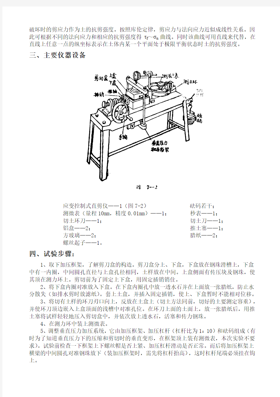 土力学试验指导书之-直剪试验