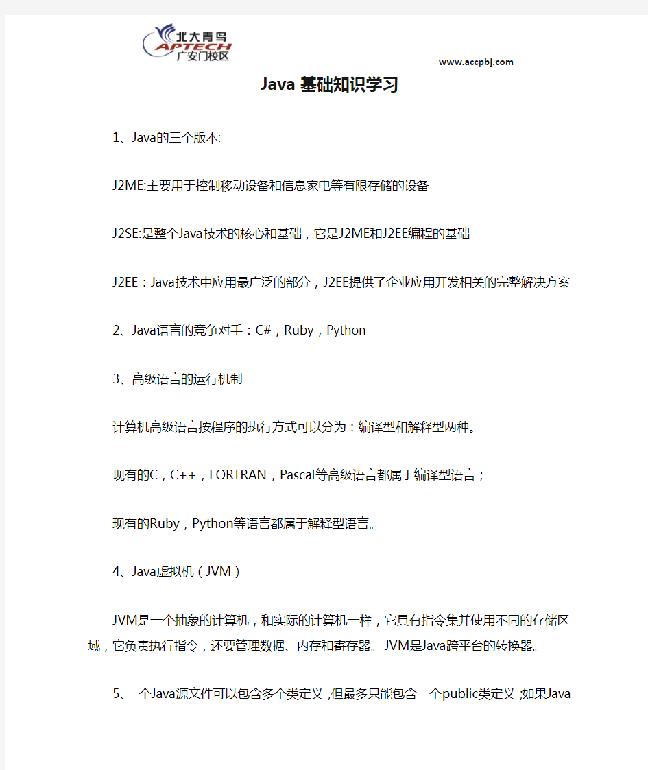 Java基础知识学习