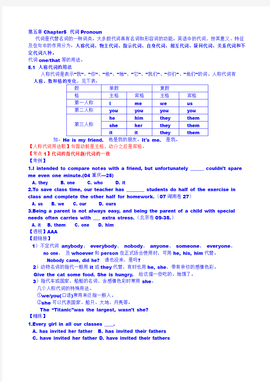 高考英语代词三十大核心考点